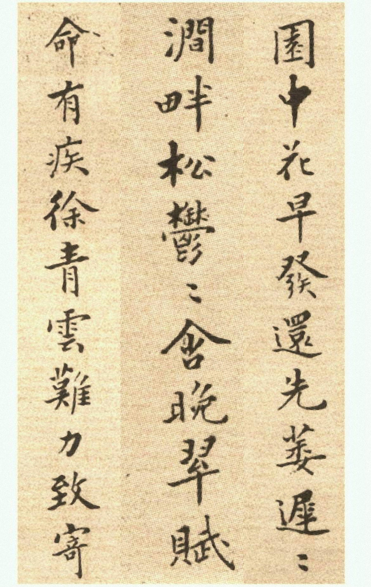 郑板桥小楷册《戒子铭》