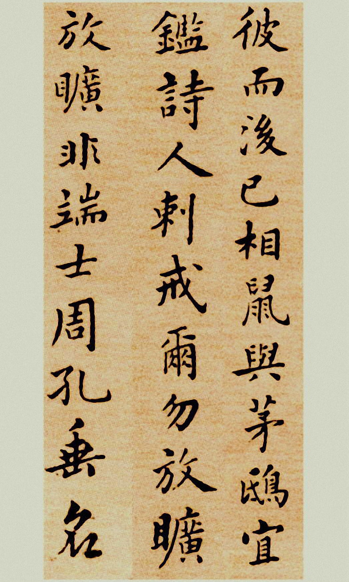 郑板桥小楷册《戒子铭》