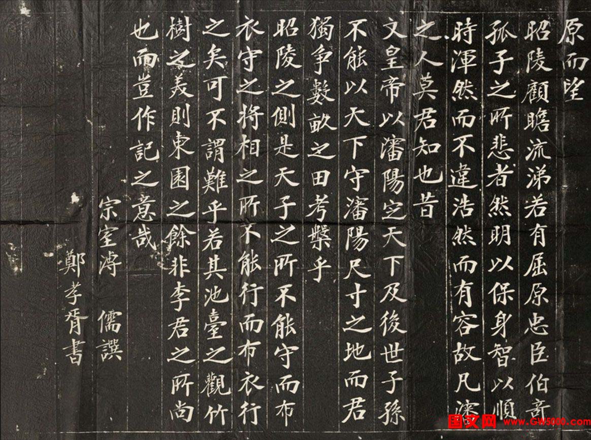 郑孝胥行楷书法欣赏《东园记》原刻拓片