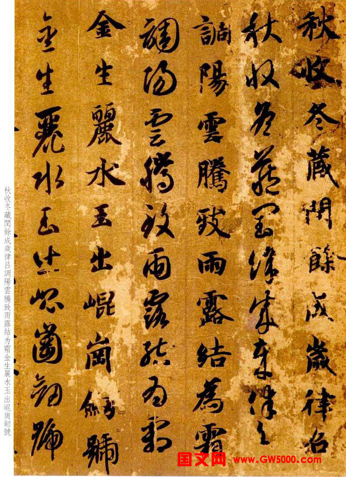 智永书法墨迹《真草千字文》附跋