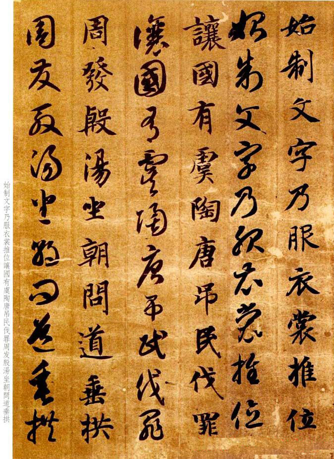 智永书法墨迹《真草千字文》附跋