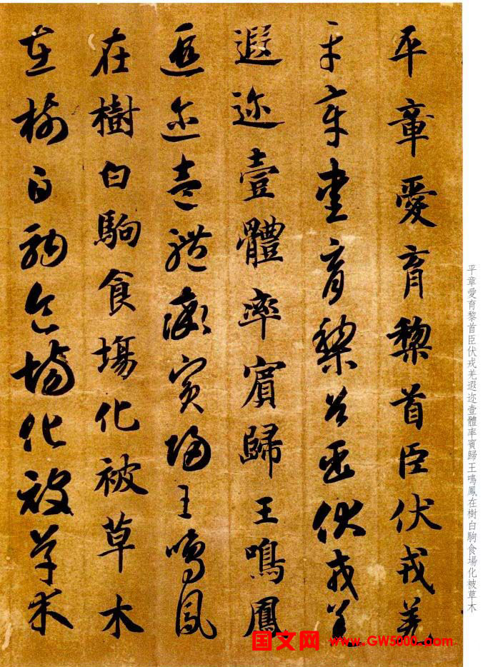 智永书法墨迹《真草千字文》附跋