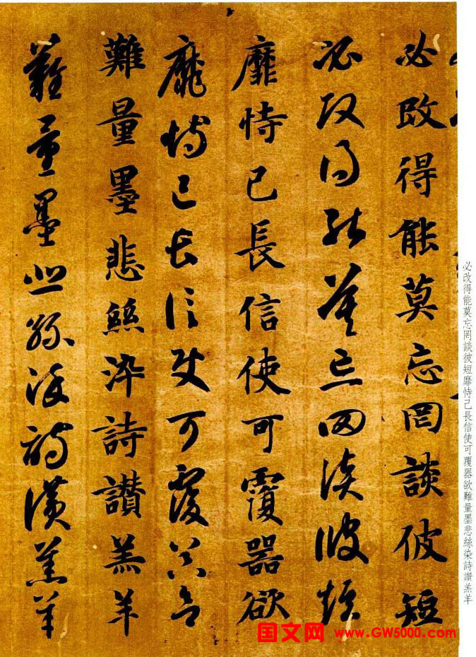 智永书法墨迹《真草千字文》附跋
