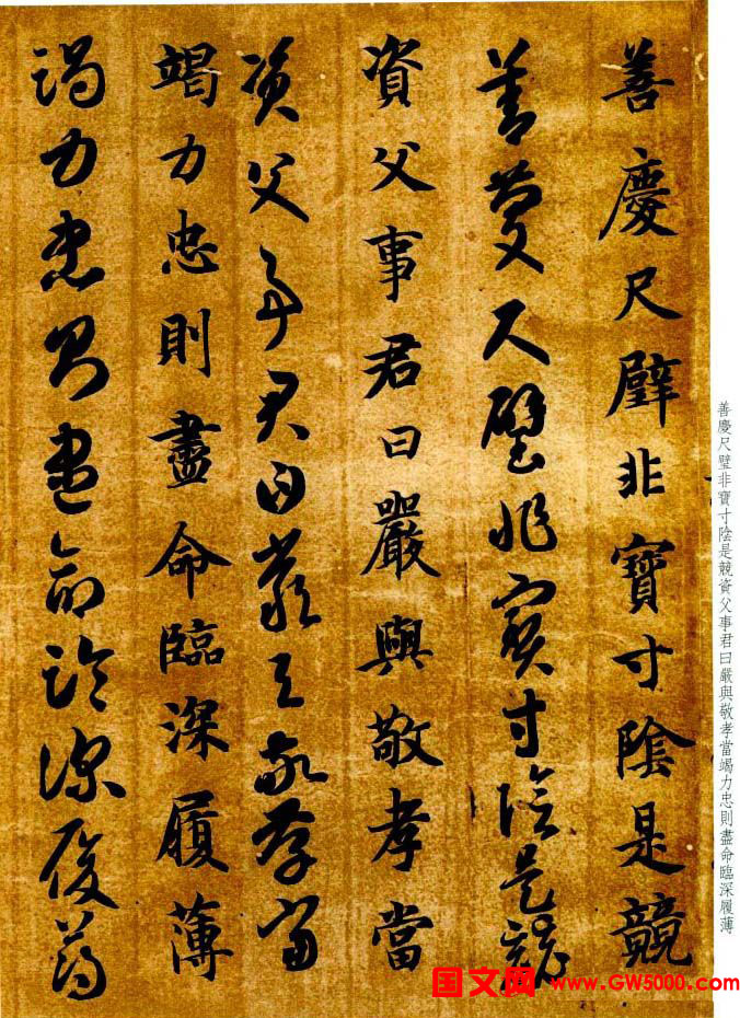 智永书法墨迹《真草千字文》附跋
