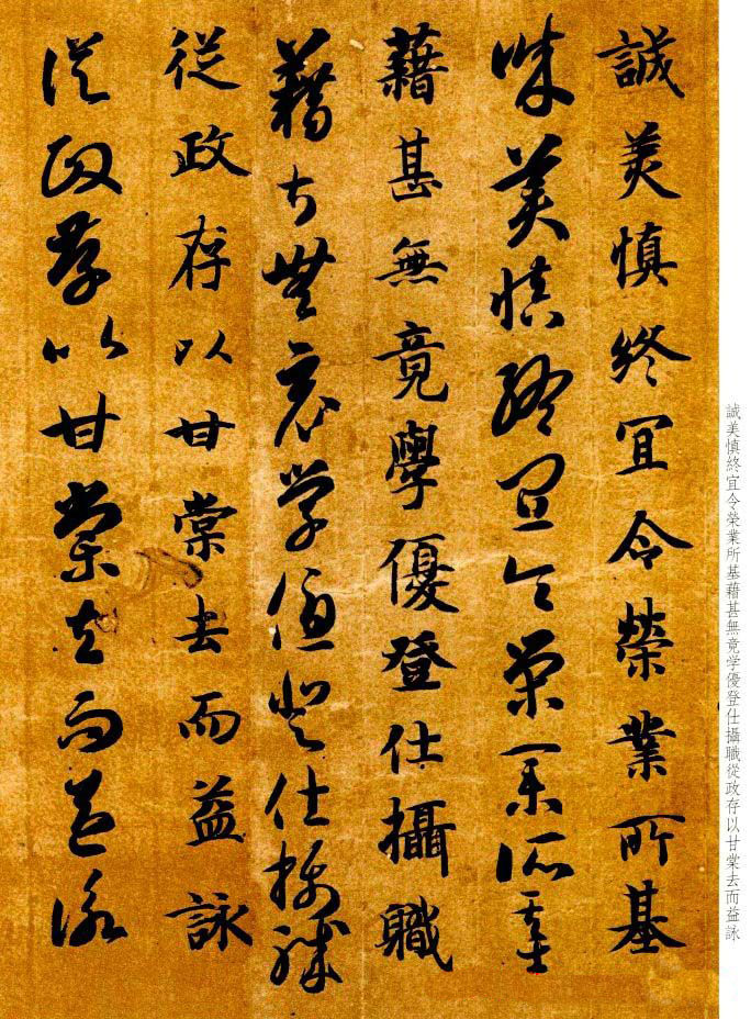 智永书法墨迹《真草千字文》附跋