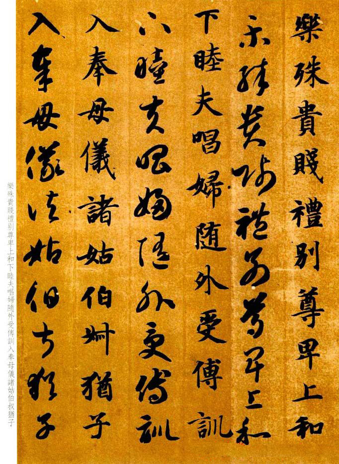 智永书法墨迹《真草千字文》附跋