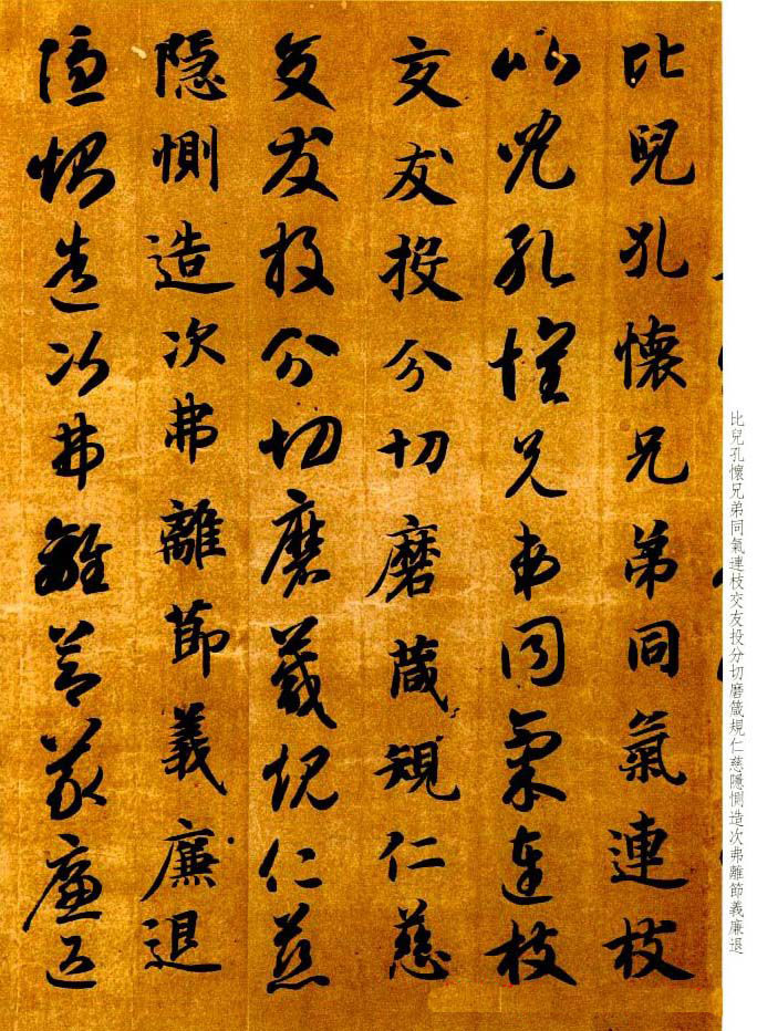 智永书法墨迹《真草千字文》附跋