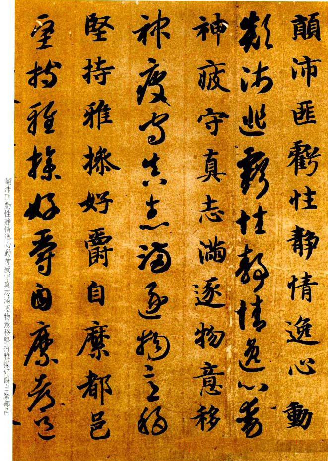 智永书法墨迹《真草千字文》附跋