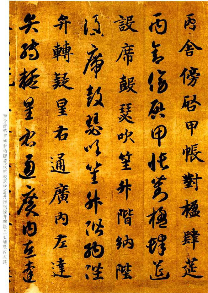 智永书法墨迹《真草千字文》附跋