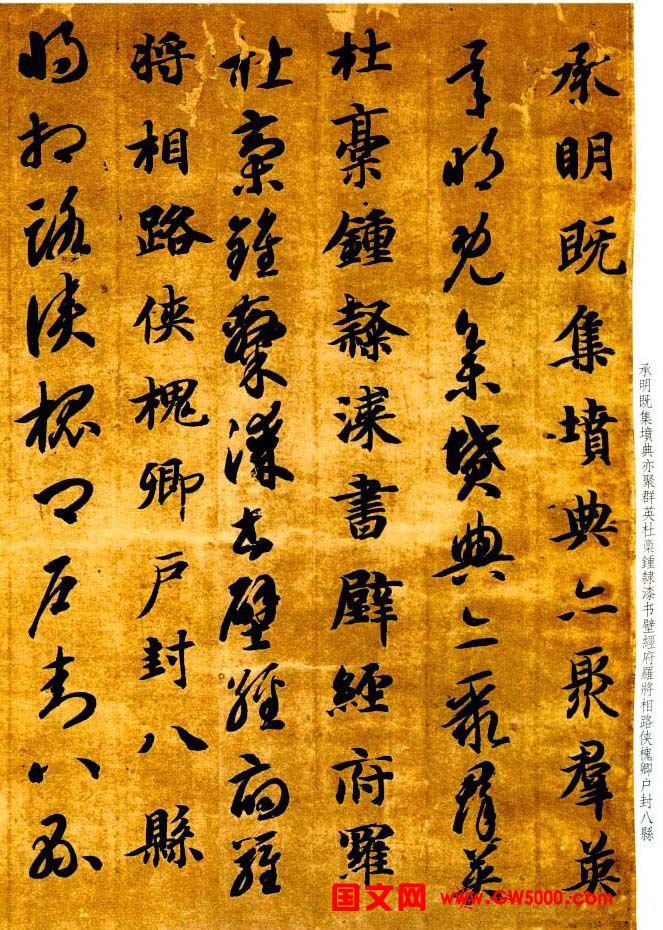 智永书法墨迹《真草千字文》附跋