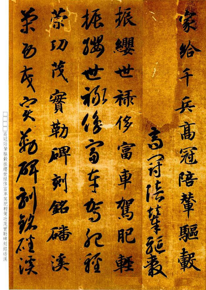 智永书法墨迹《真草千字文》附跋