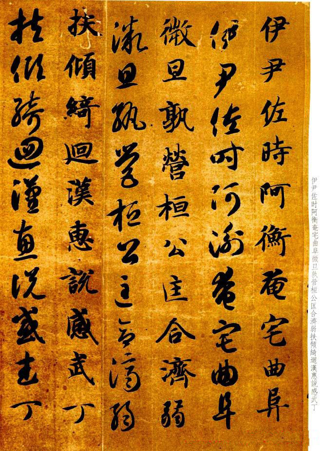 智永书法墨迹《真草千字文》附跋