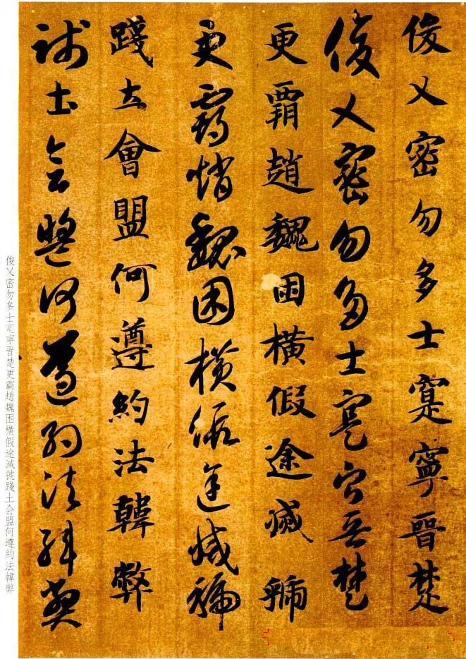 智永书法墨迹《真草千字文》附跋