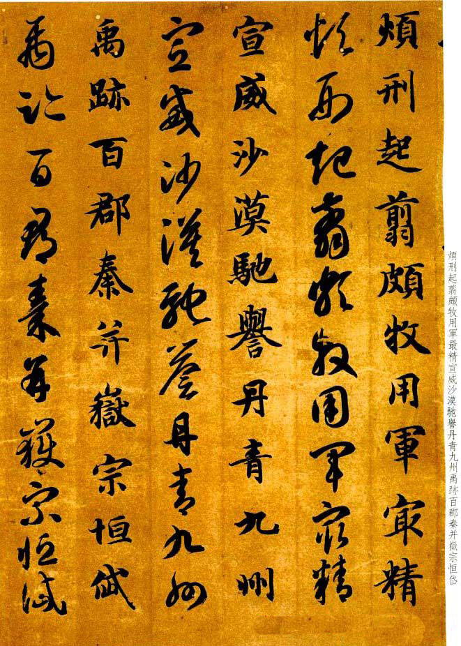 智永书法墨迹《真草千字文》附跋