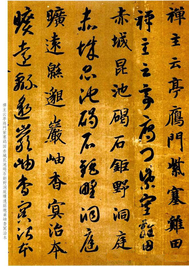 智永书法墨迹《真草千字文》附跋