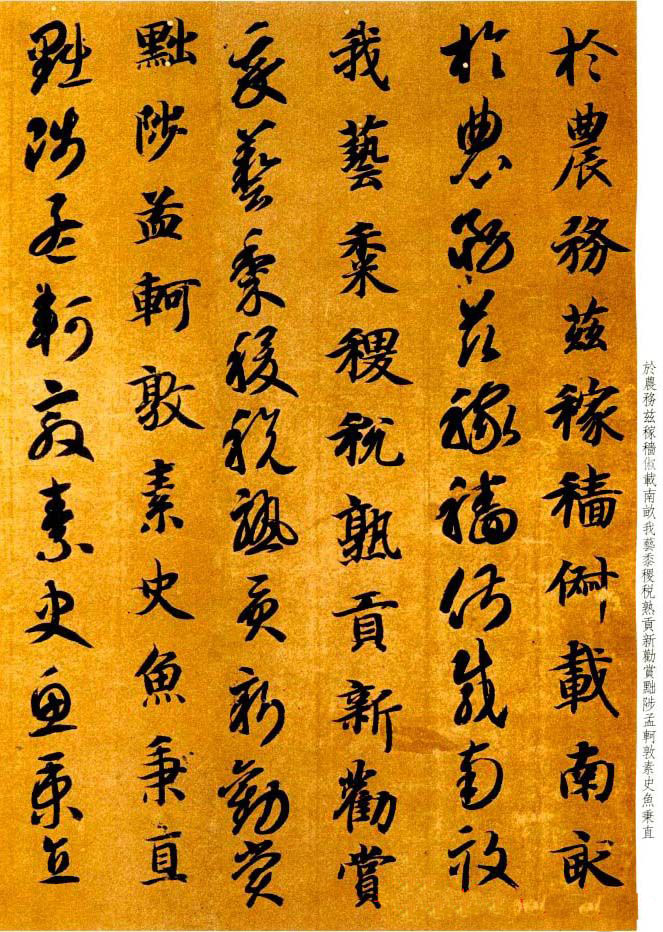 智永书法墨迹《真草千字文》附跋