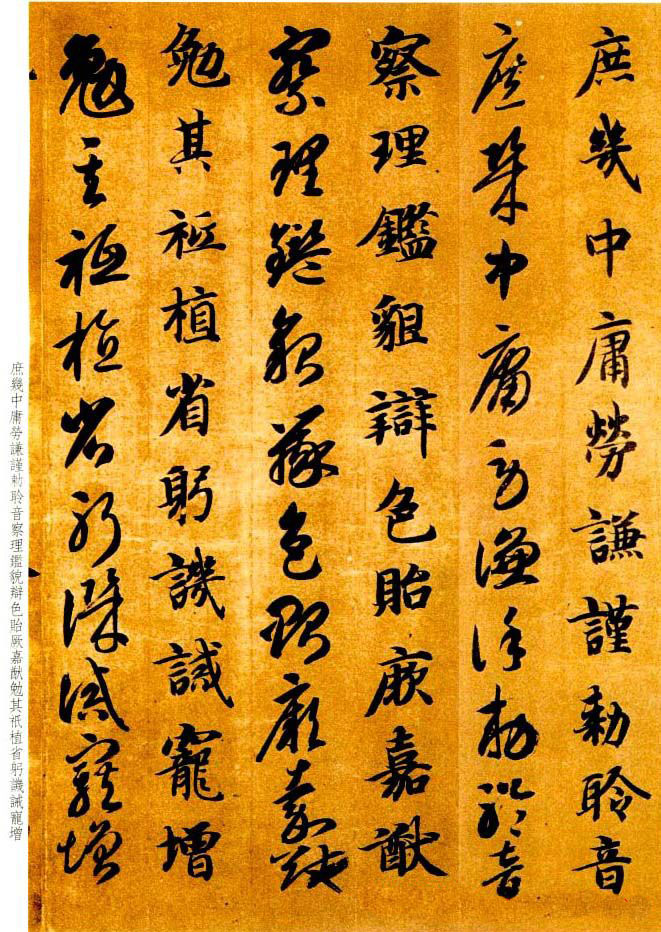 智永书法墨迹《真草千字文》附跋