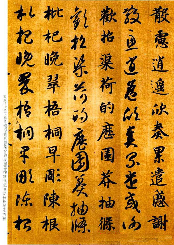 智永书法墨迹《真草千字文》附跋