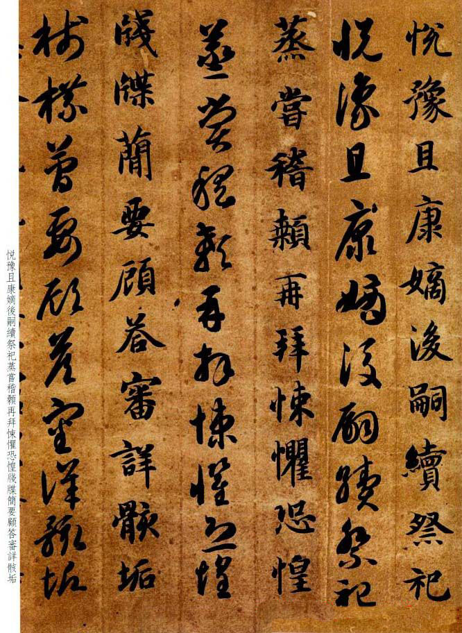 智永书法墨迹《真草千字文》附跋