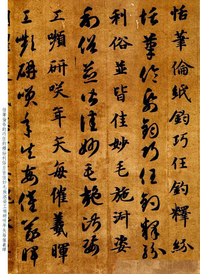 智永书法墨迹《真草千字文》附跋
