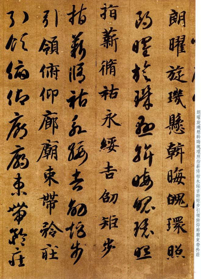 智永书法墨迹《真草千字文》附跋