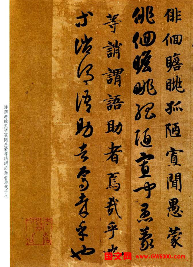 智永书法墨迹《真草千字文》附跋
