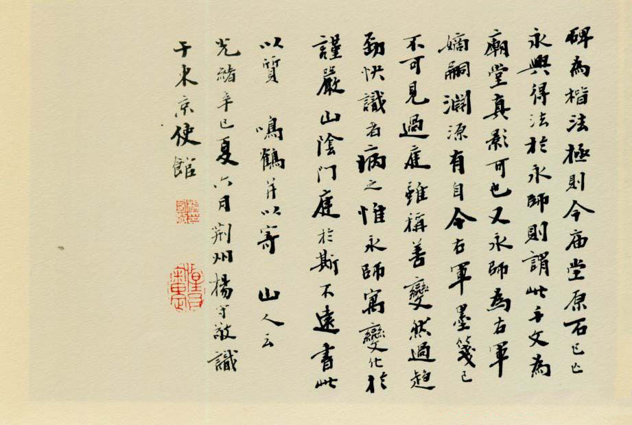 智永书法墨迹《真草千字文》附跋