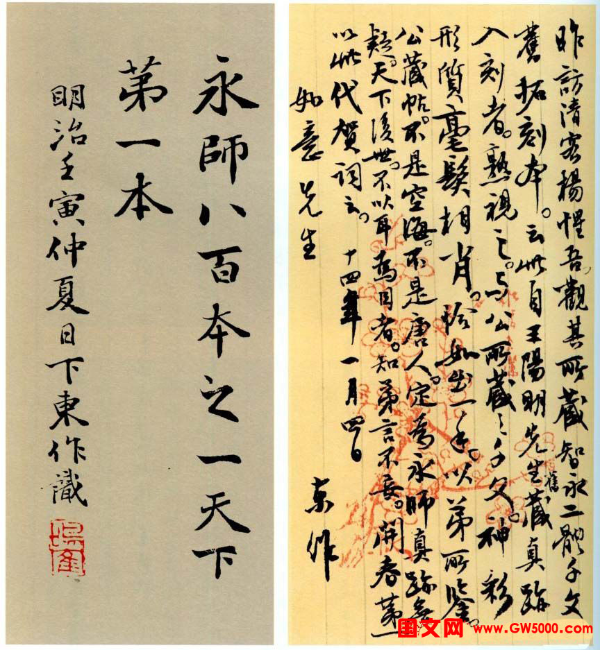 智永书法墨迹《真草千字文》附跋