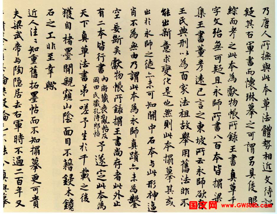 智永书法墨迹《真草千字文》附跋