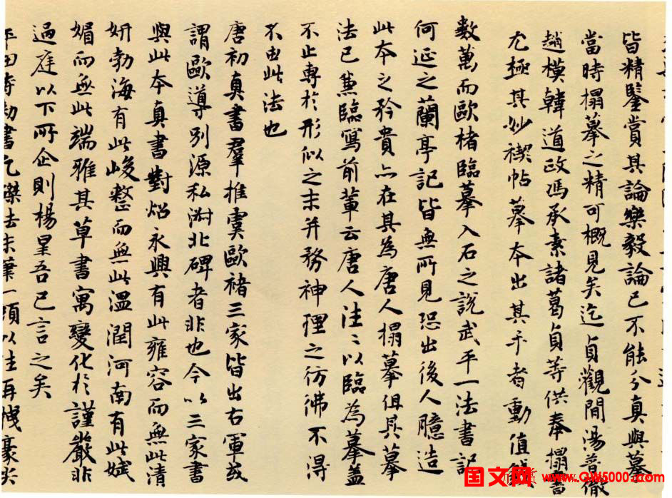 智永书法墨迹《真草千字文》附跋