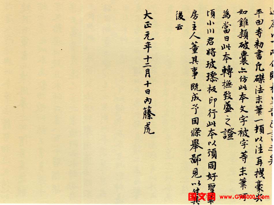智永书法墨迹《真草千字文》附跋
