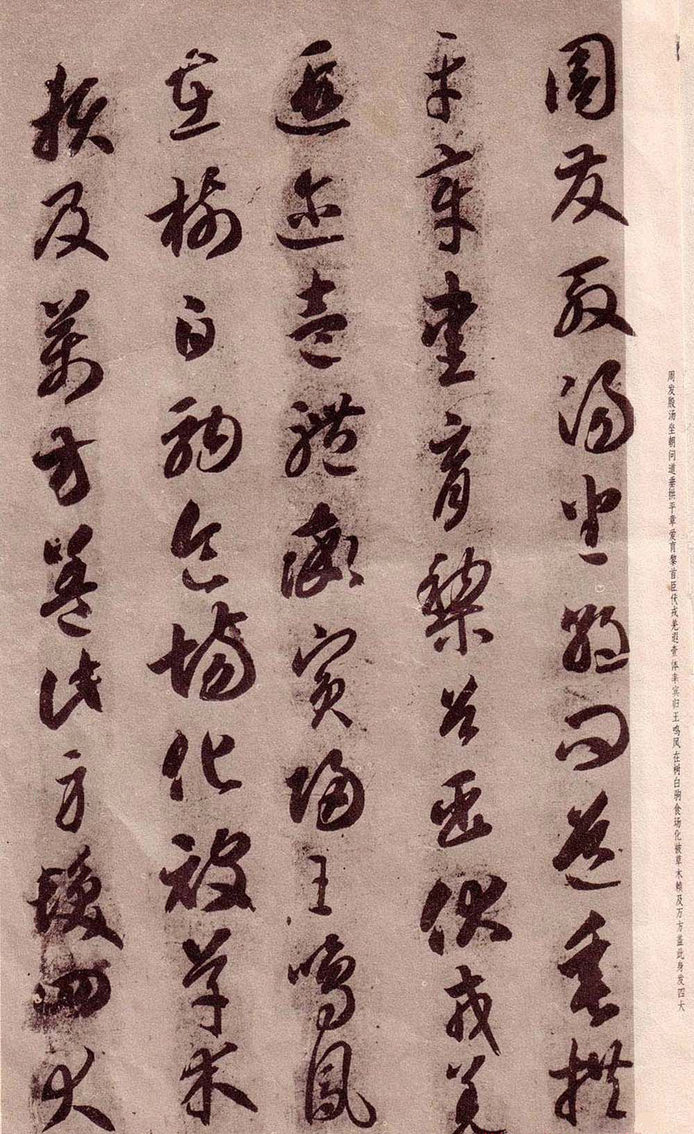 智永书法字帖《草书千字文》