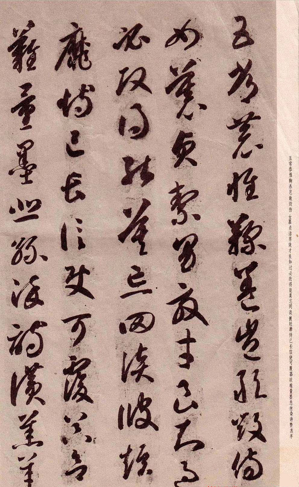 智永书法字帖《草书千字文》