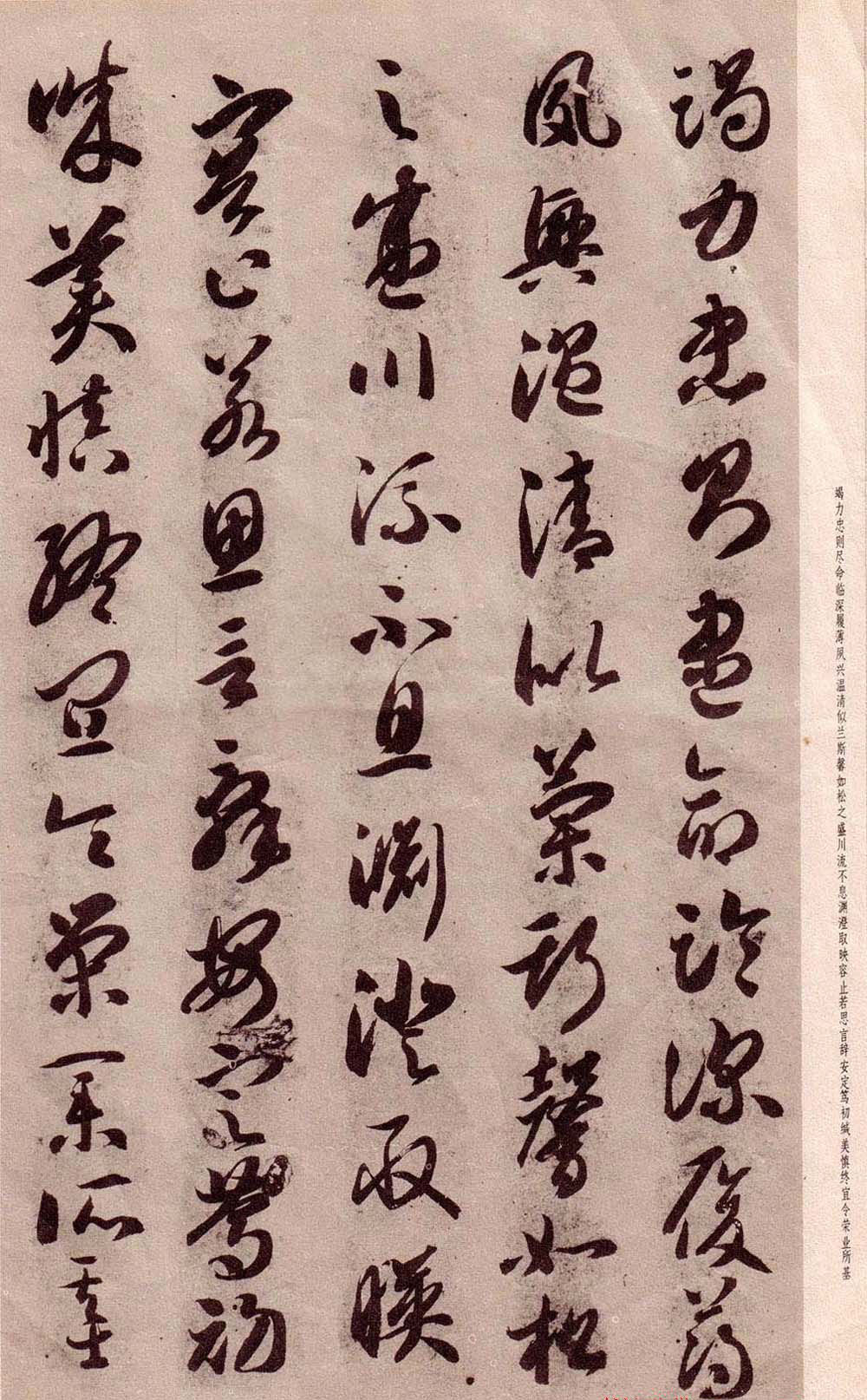 智永书法字帖《草书千字文》