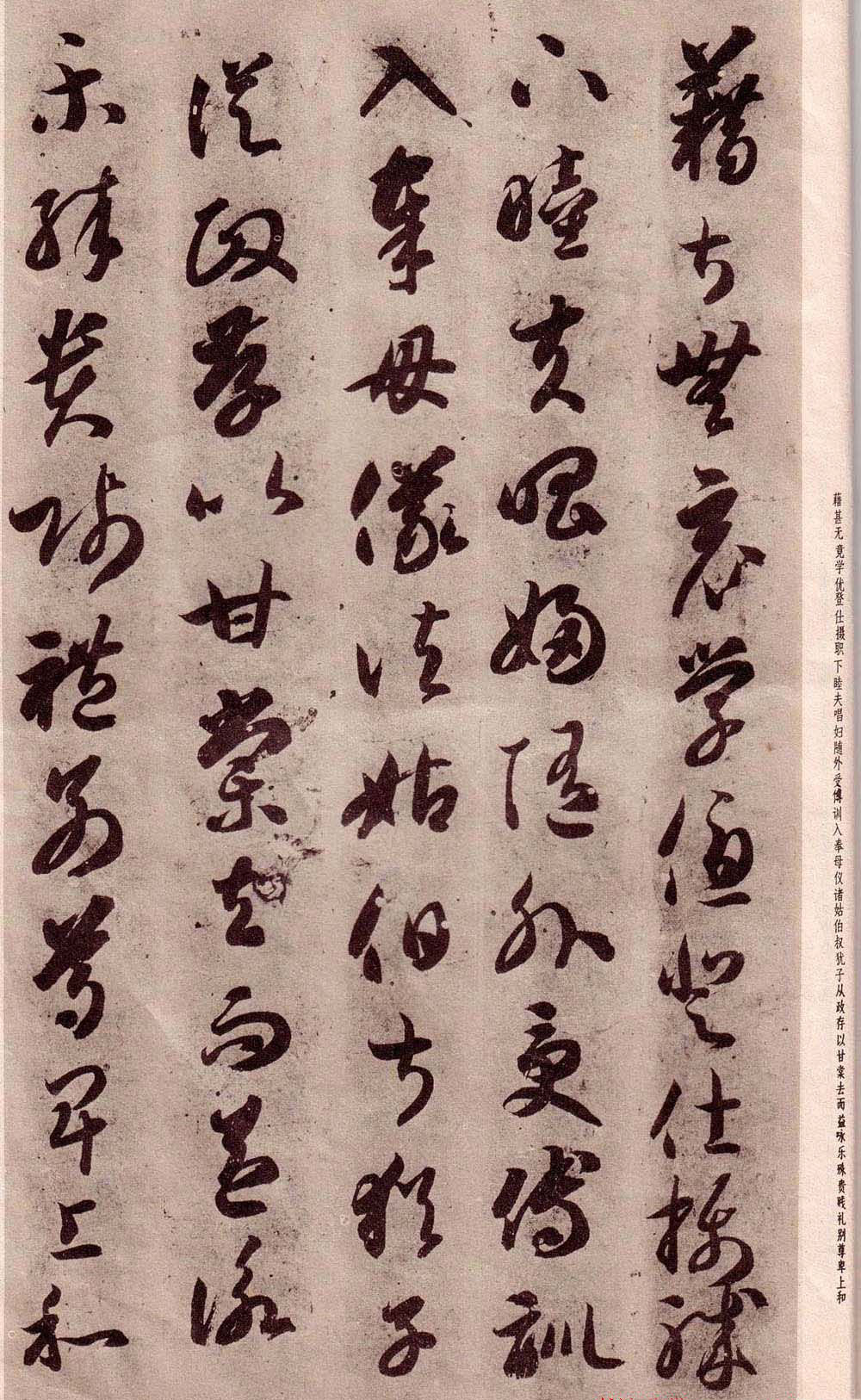 智永书法字帖《草书千字文》