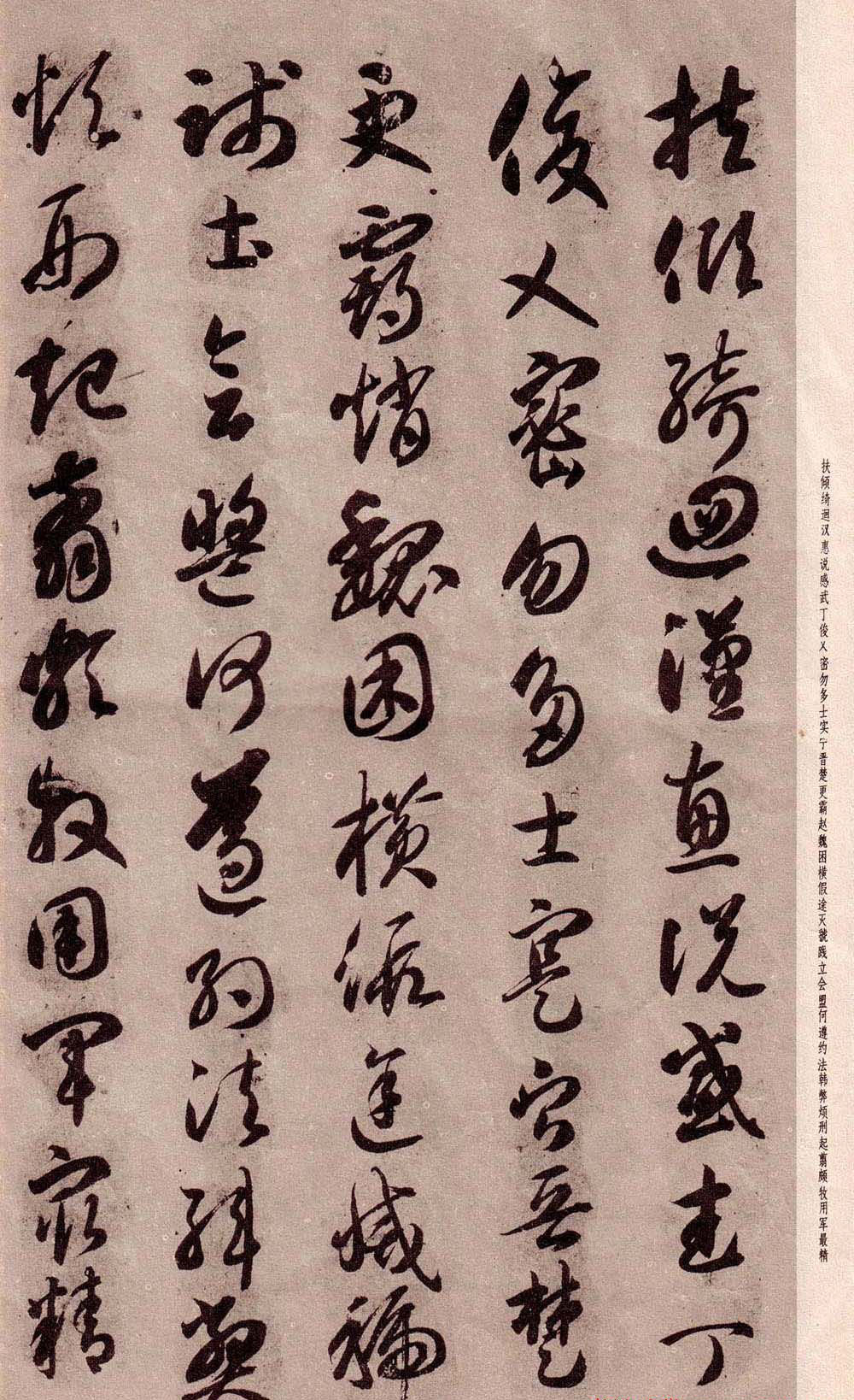 智永书法字帖《草书千字文》
