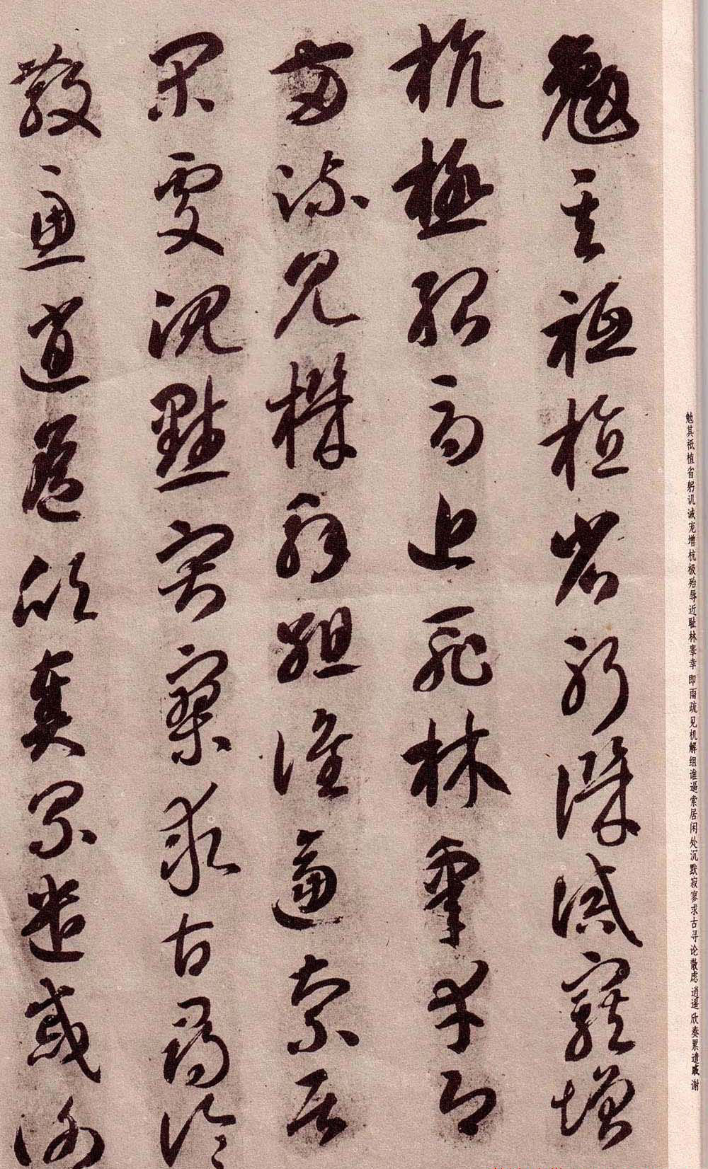 智永书法字帖《草书千字文》