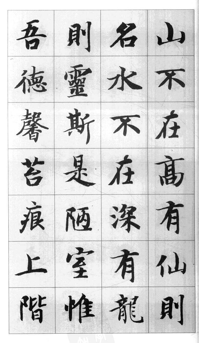 行书字帖欣赏《智永千字文集字古文》