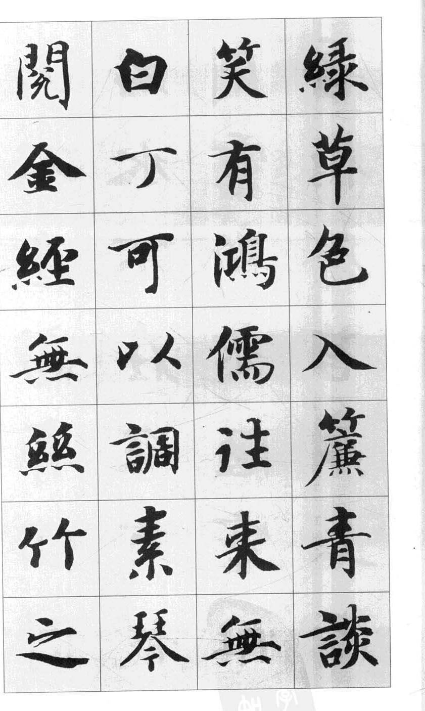 行书字帖欣赏《智永千字文集字古文》