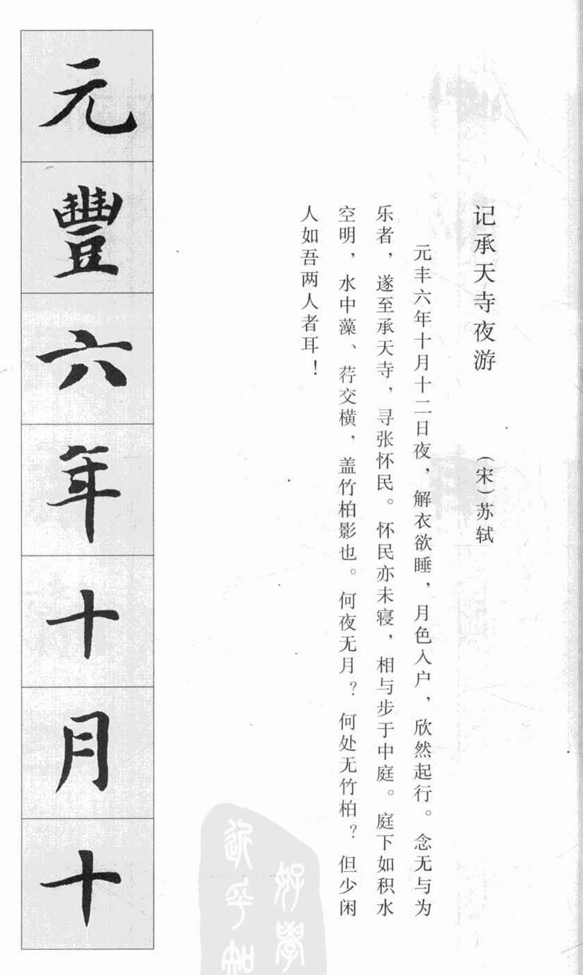 行书字帖欣赏《智永千字文集字古文》