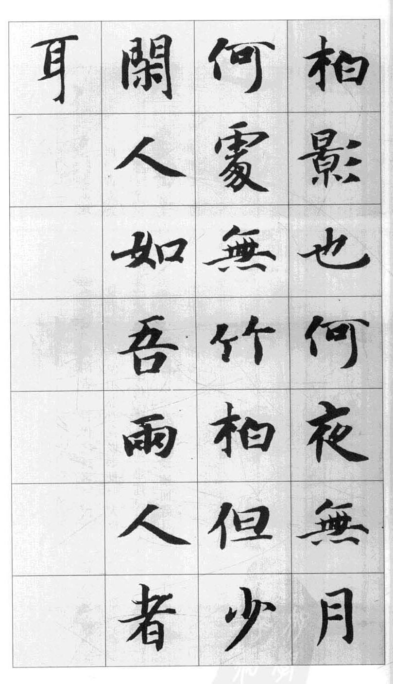 行书字帖欣赏《智永千字文集字古文》
