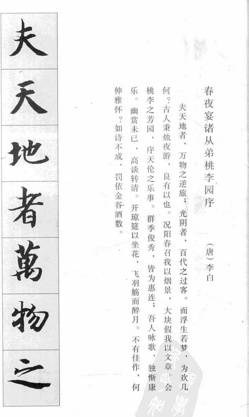 行书字帖欣赏《智永千字文集字古文》