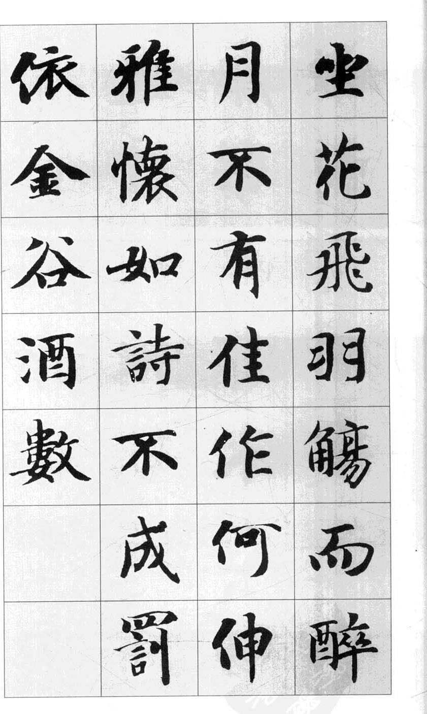 行书字帖欣赏《智永千字文集字古文》