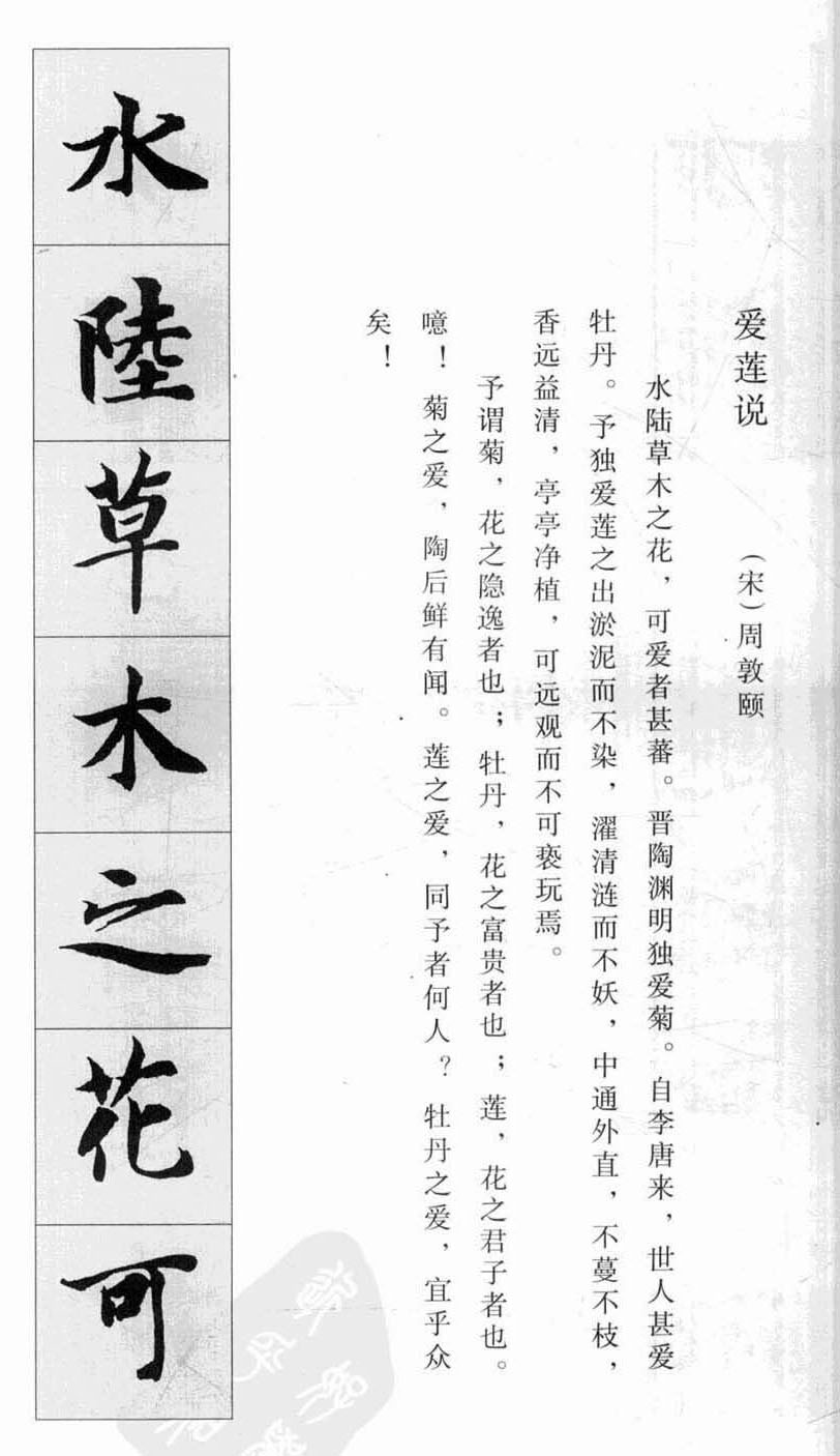 行书字帖欣赏《智永千字文集字古文》