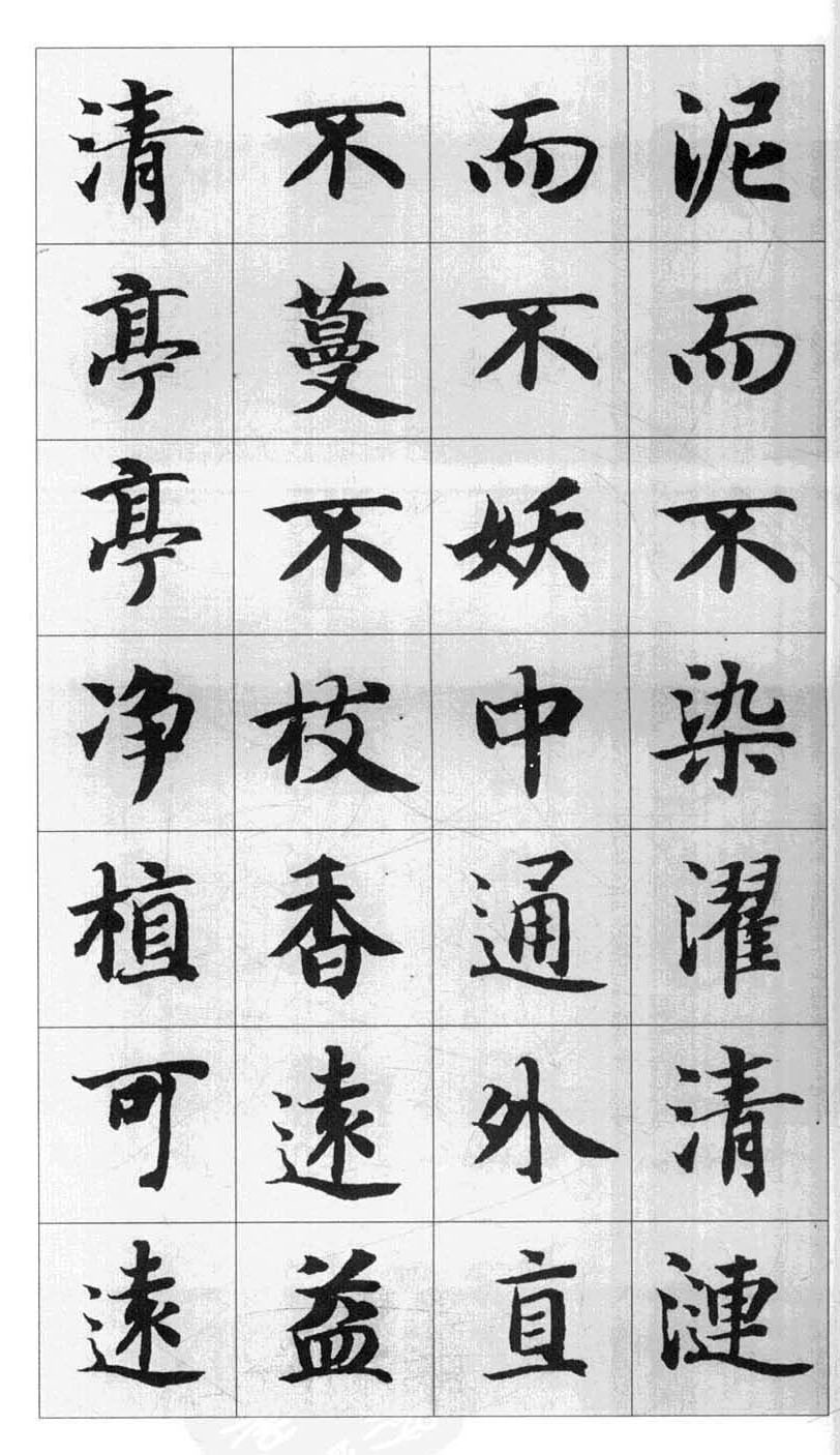 行书字帖欣赏《智永千字文集字古文》