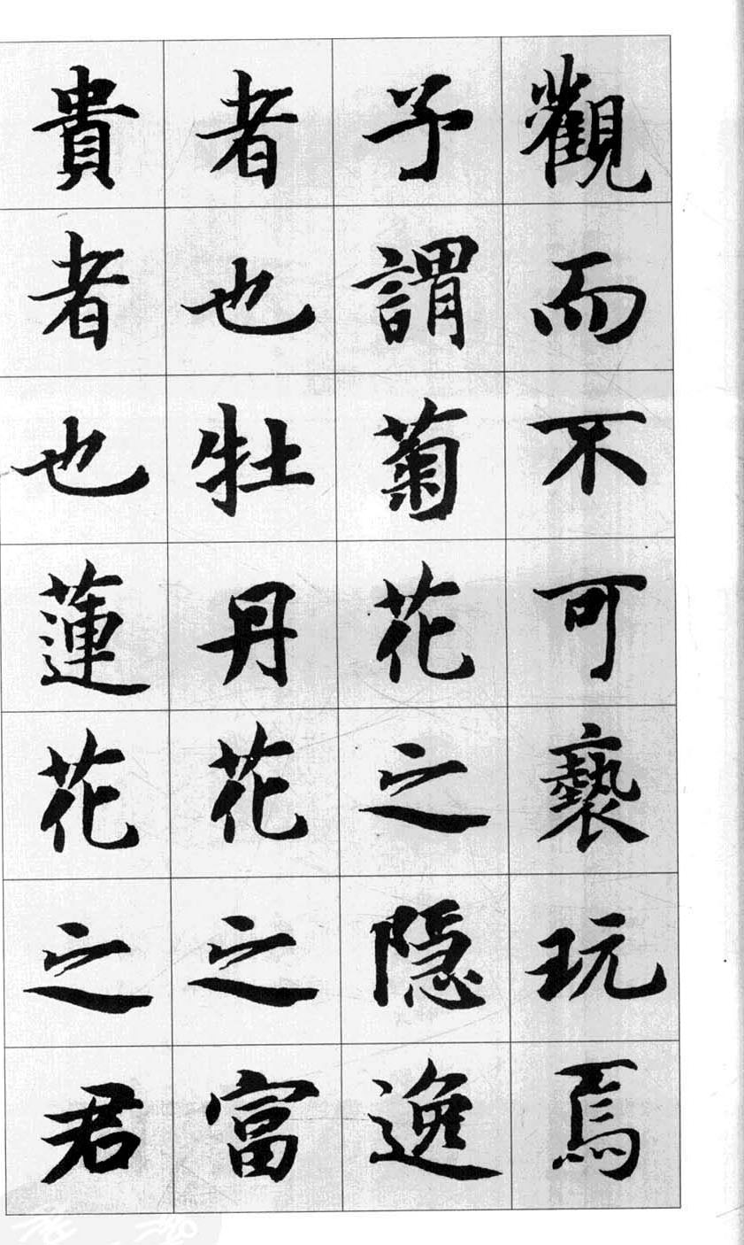 行书字帖欣赏《智永千字文集字古文》