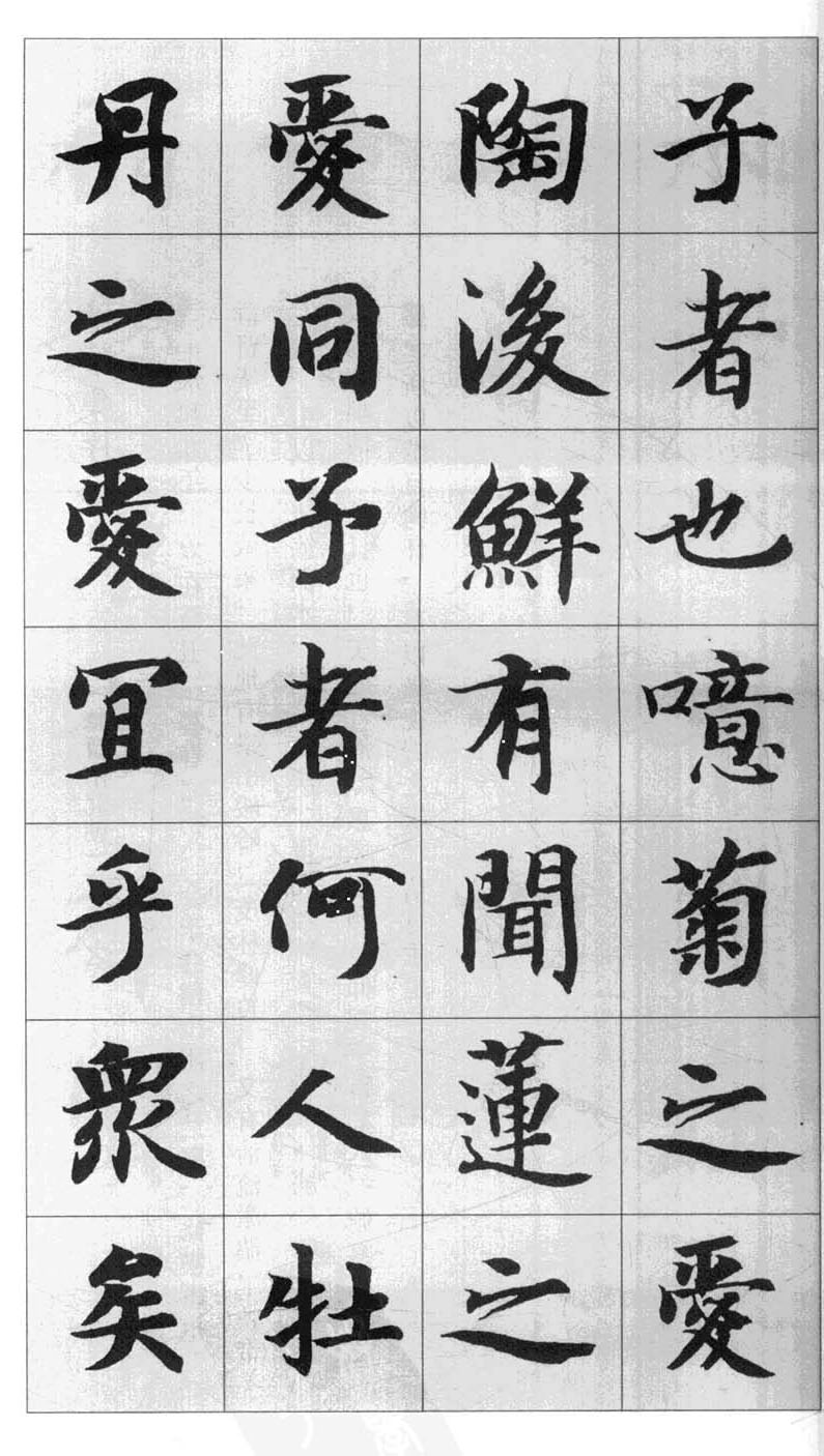 行书字帖欣赏《智永千字文集字古文》