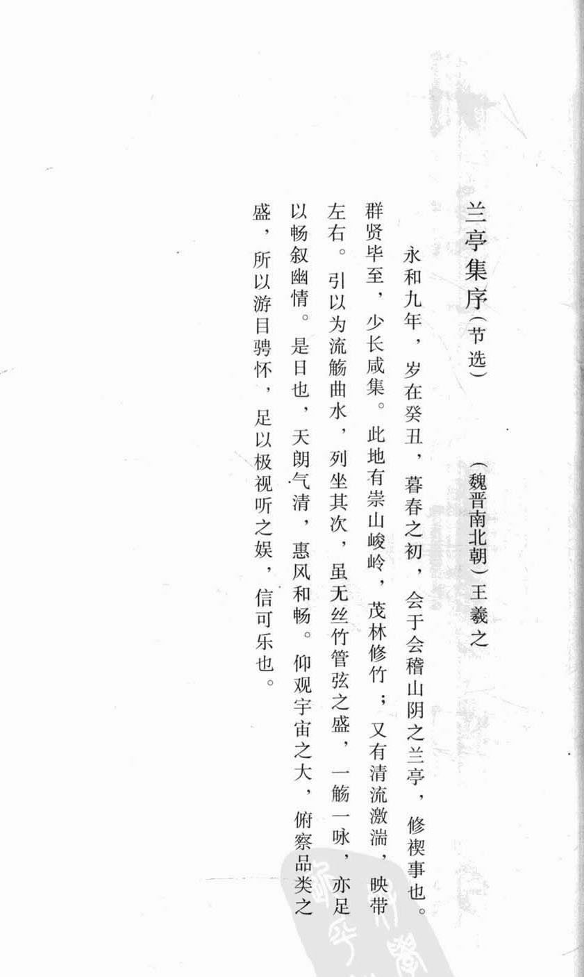 行书字帖欣赏《智永千字文集字古文》
