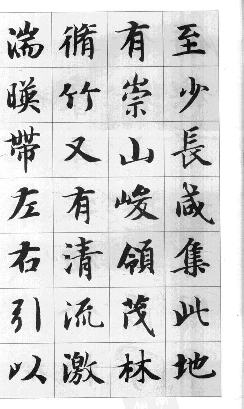 行书字帖欣赏《智永千字文集字古文》