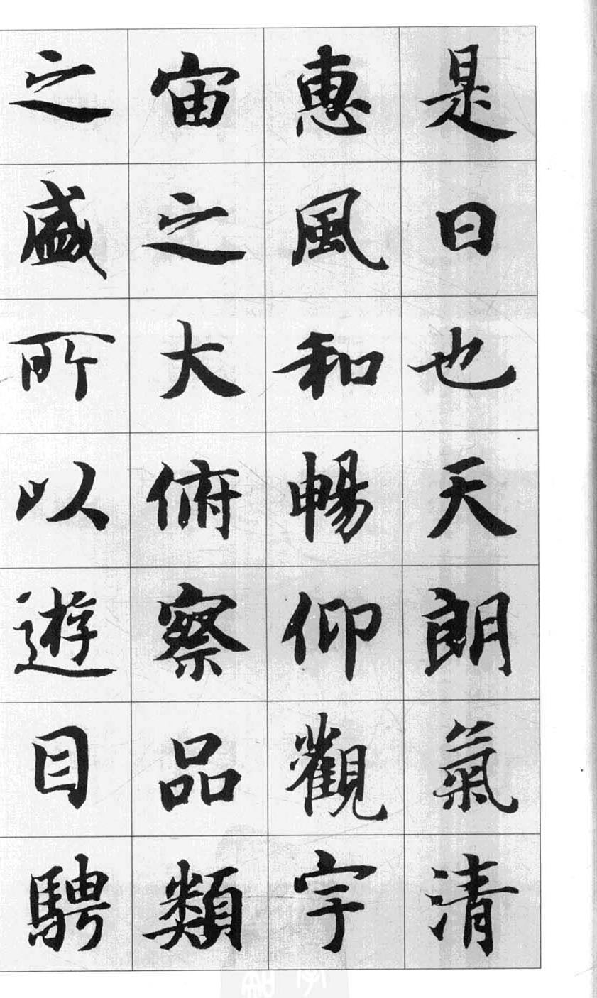 行书字帖欣赏《智永千字文集字古文》